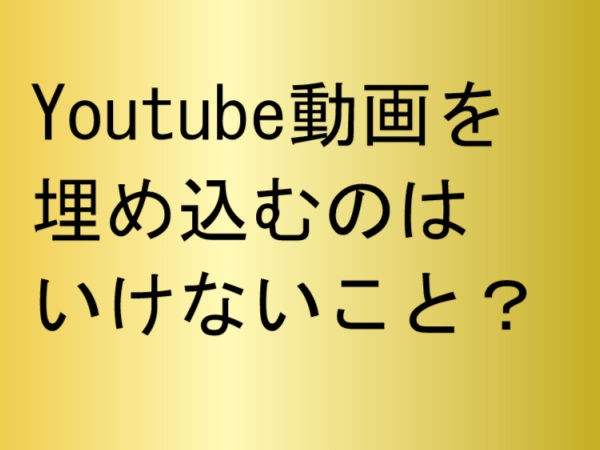 Youtubeの利用について